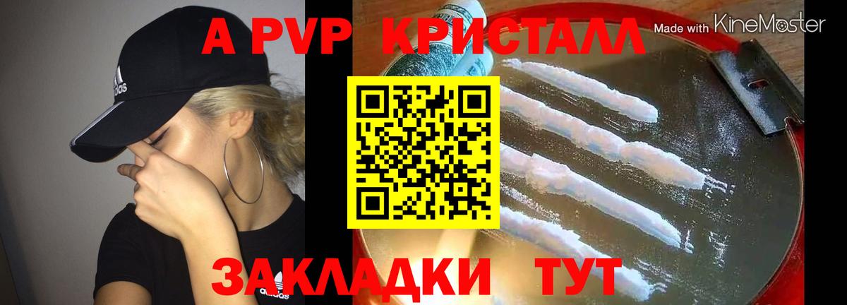 А ПВП крисы CK Саянск
