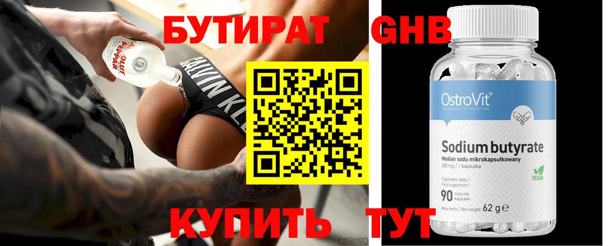 Бутират BDO  Вход с VPN  Бутират  Саянск 