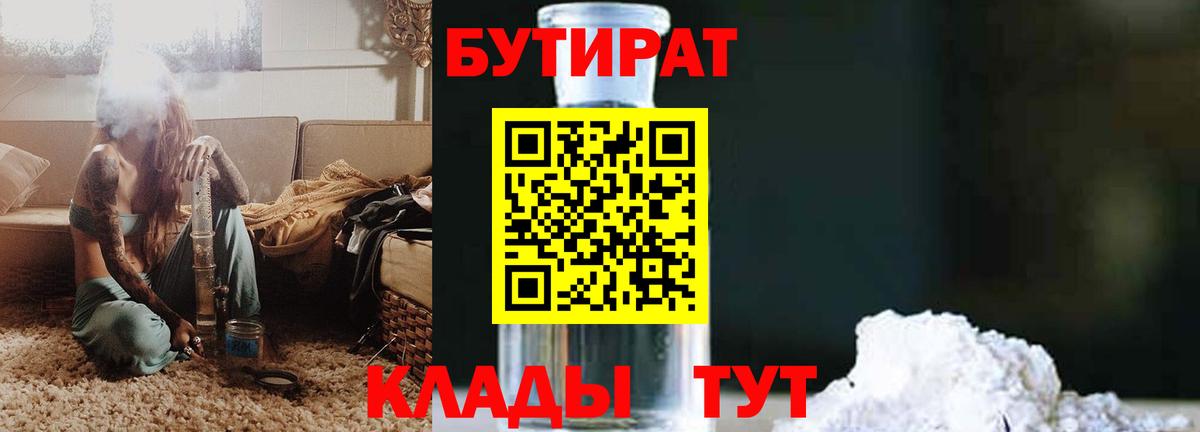 Бутират GHB Саянск