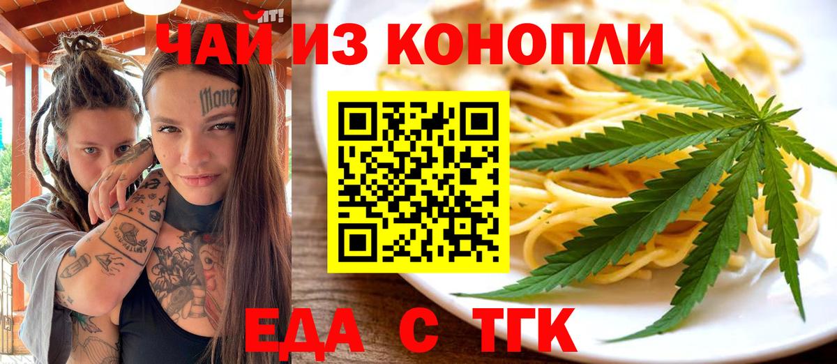 Еда ТГК конопля Саянск
