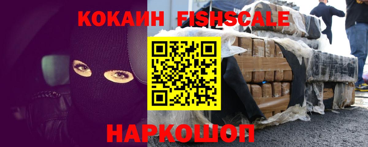 Саянск  наркота  Вход с VPN  COCAIN FishScale  COCAIN 