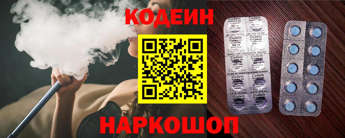 Кодеин Purple Drank  Codein Purple Drank  Вход с VPN  Саянск 