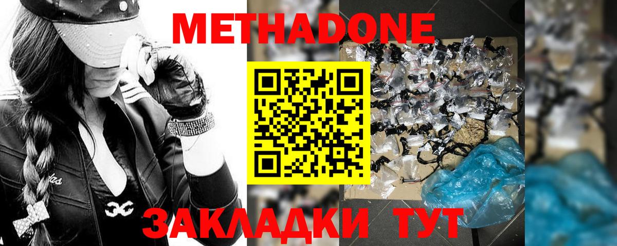 МЕТАДОН VHQ  МЕТАДОН мёд  Вход с VPN  Саянск 