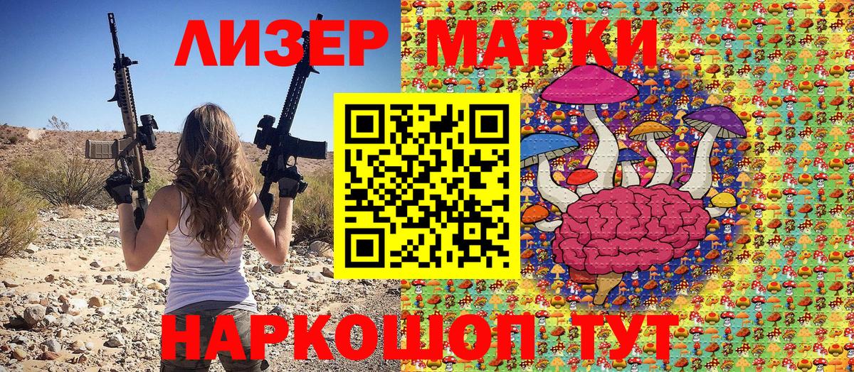 Наркотические марки 1,8мг Саянск