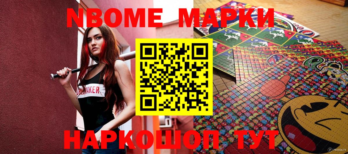 Марки NBOMe 1,8мг  Марки NBOMe 1,8мг  Наркотические марки  Вход с VPN  Саянск 